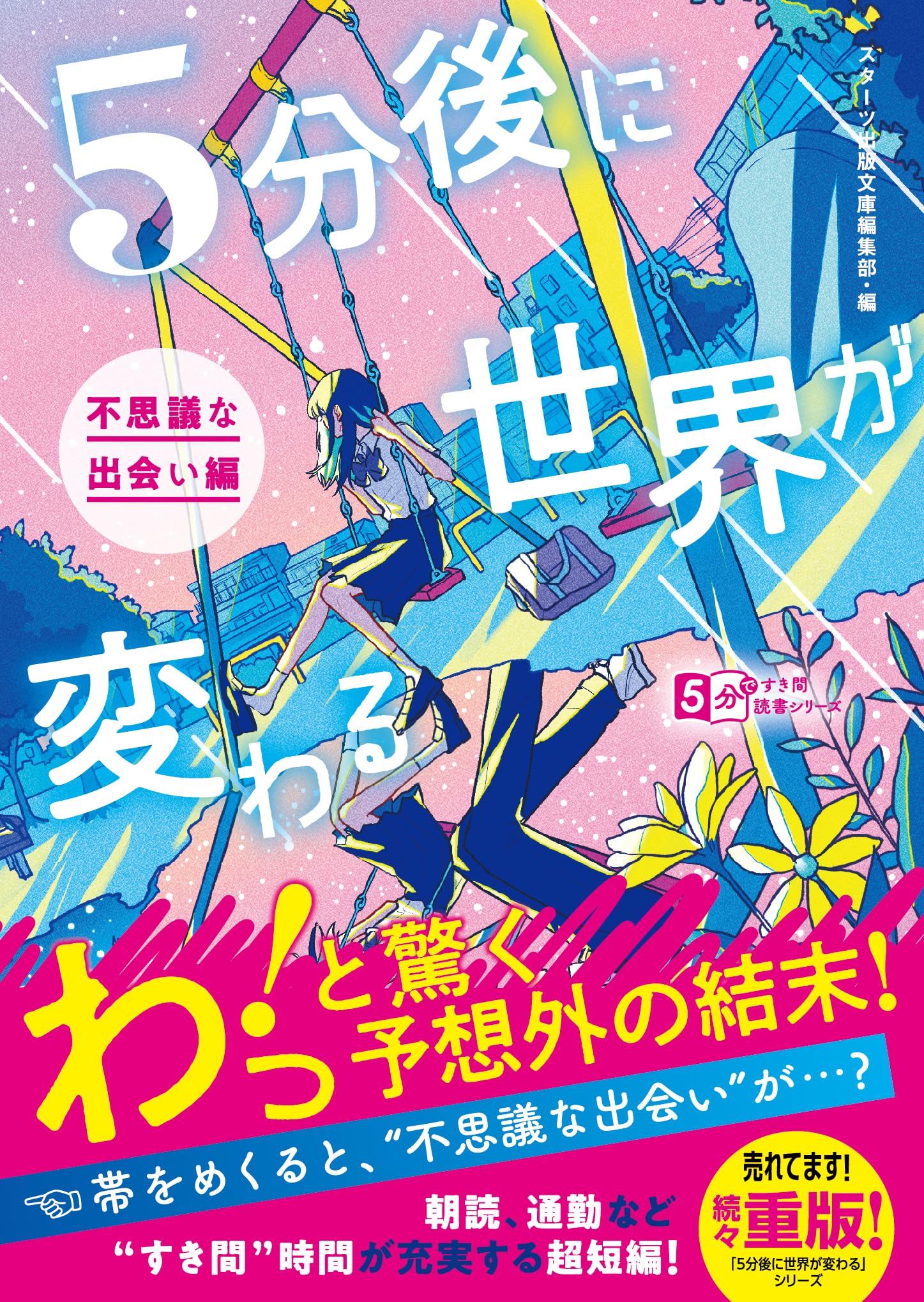 5分後の世界 全10巻セット 美品・コミックカバー付き】5分後の世界 全巻｜Yahoo!フリマ（旧